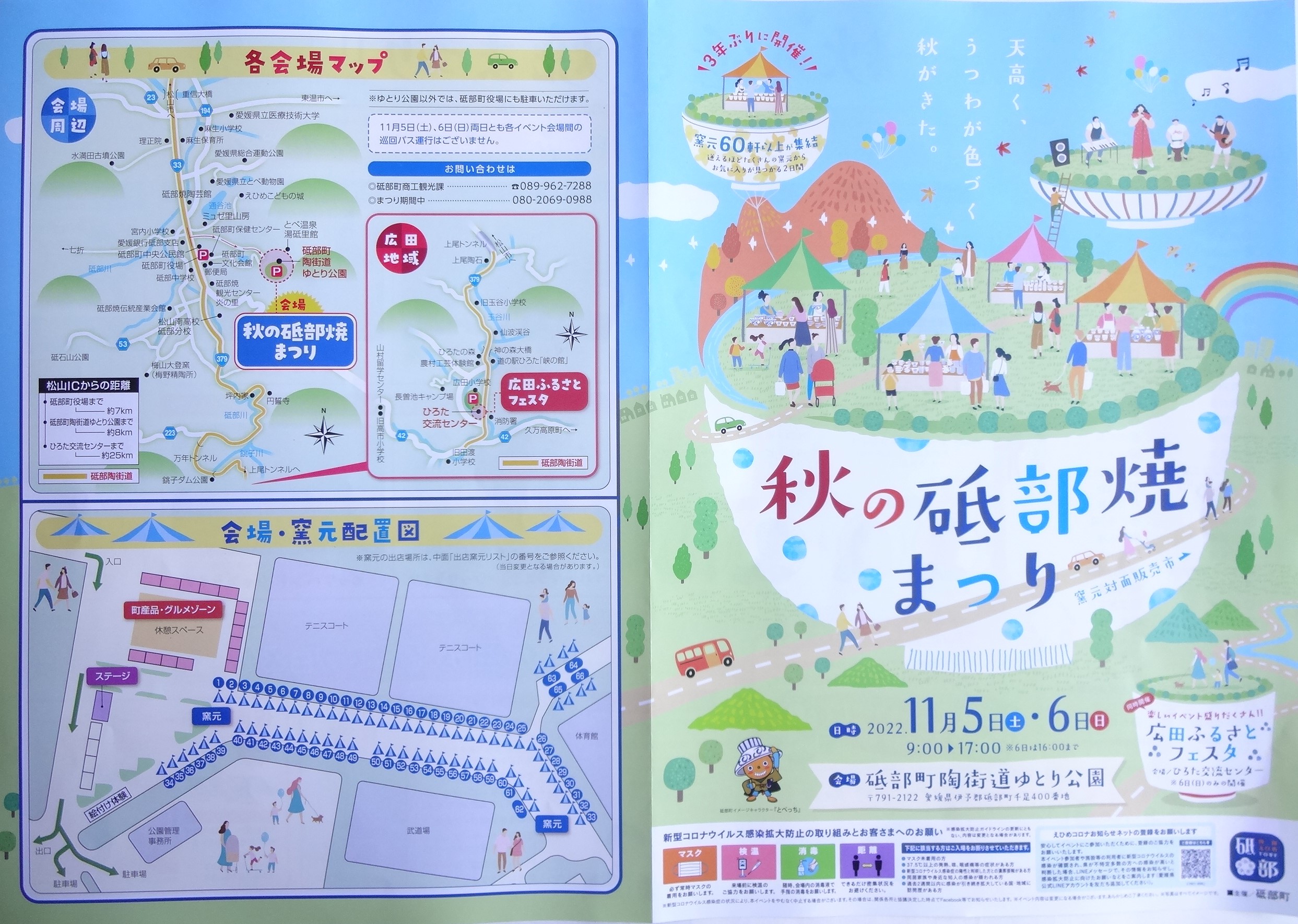 秋の砥部焼まつり 2022.11.5・6 | 砥部焼 梅山窯