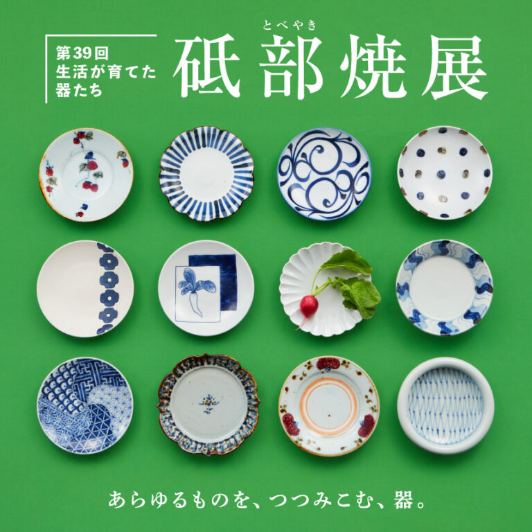 第39回 砥部焼展 松屋銀座 | 砥部焼 梅山窯