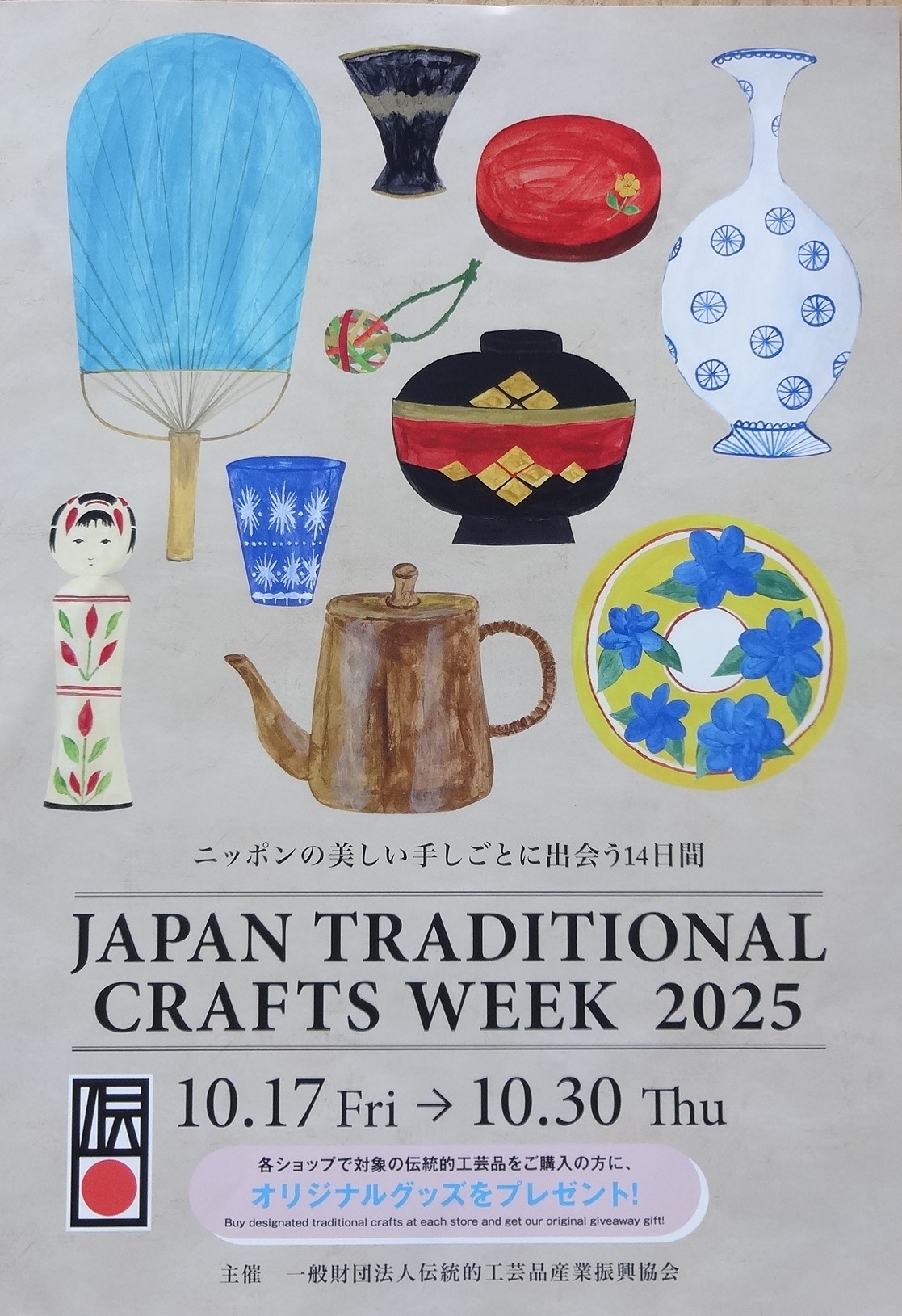 JAPAN TRADITIONAL CRAFTS WEEK2025 | 砥部焼 梅山窯